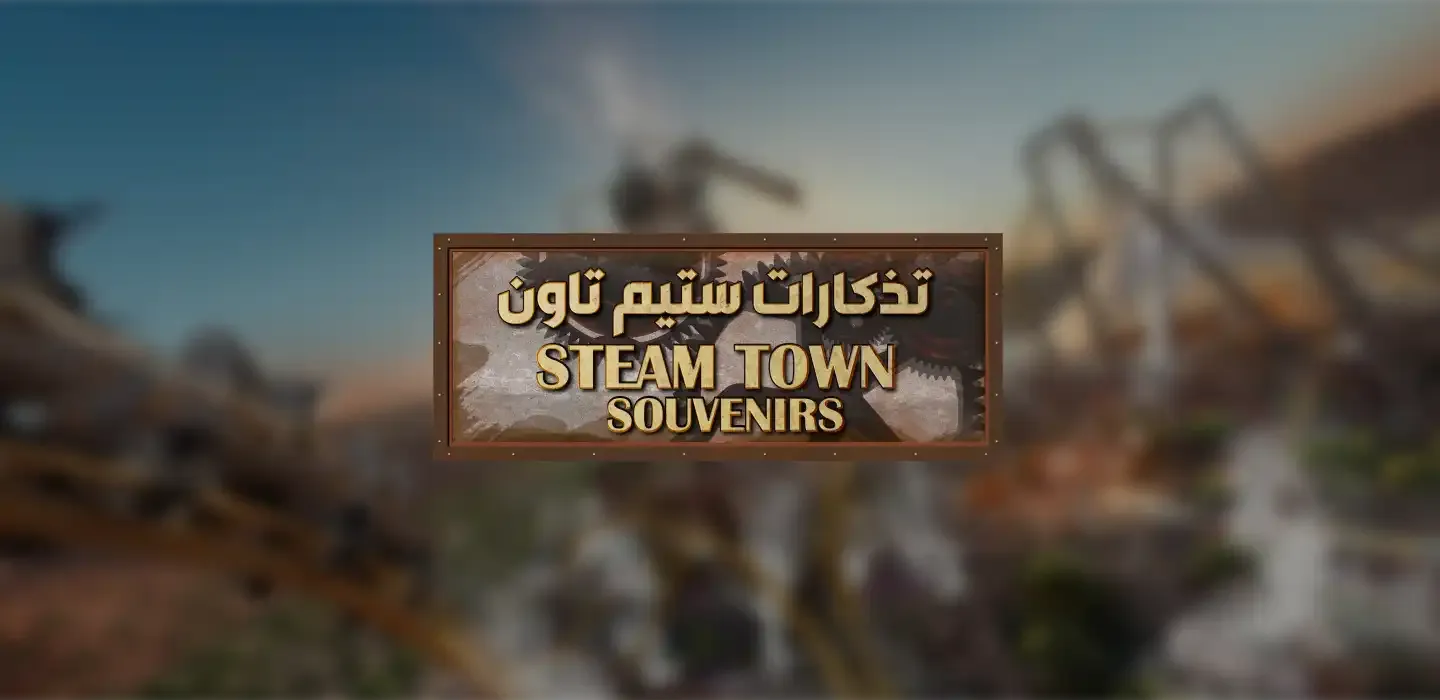 Steam Town Souvenirs