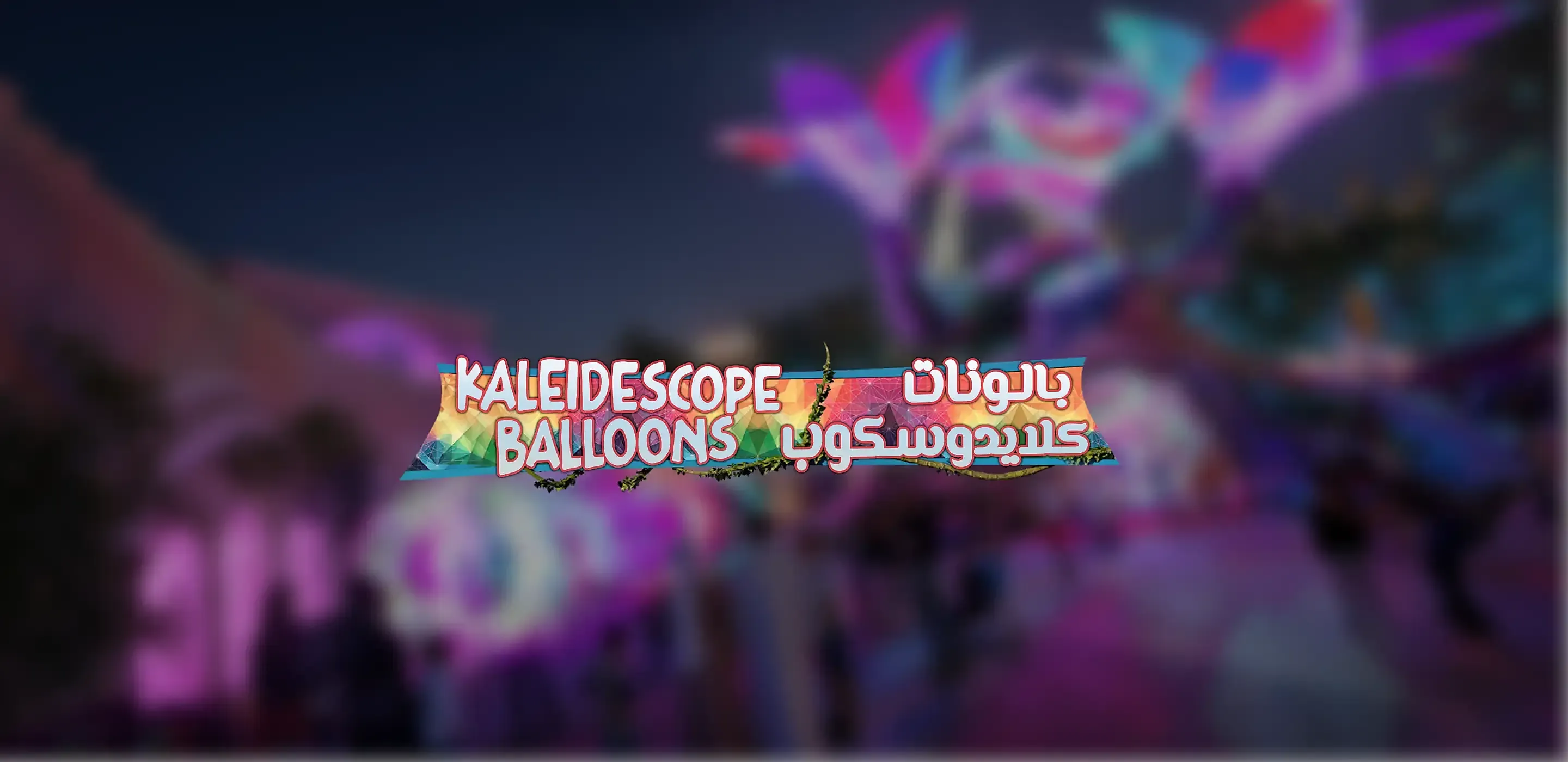 Kaleidoscope Balloons