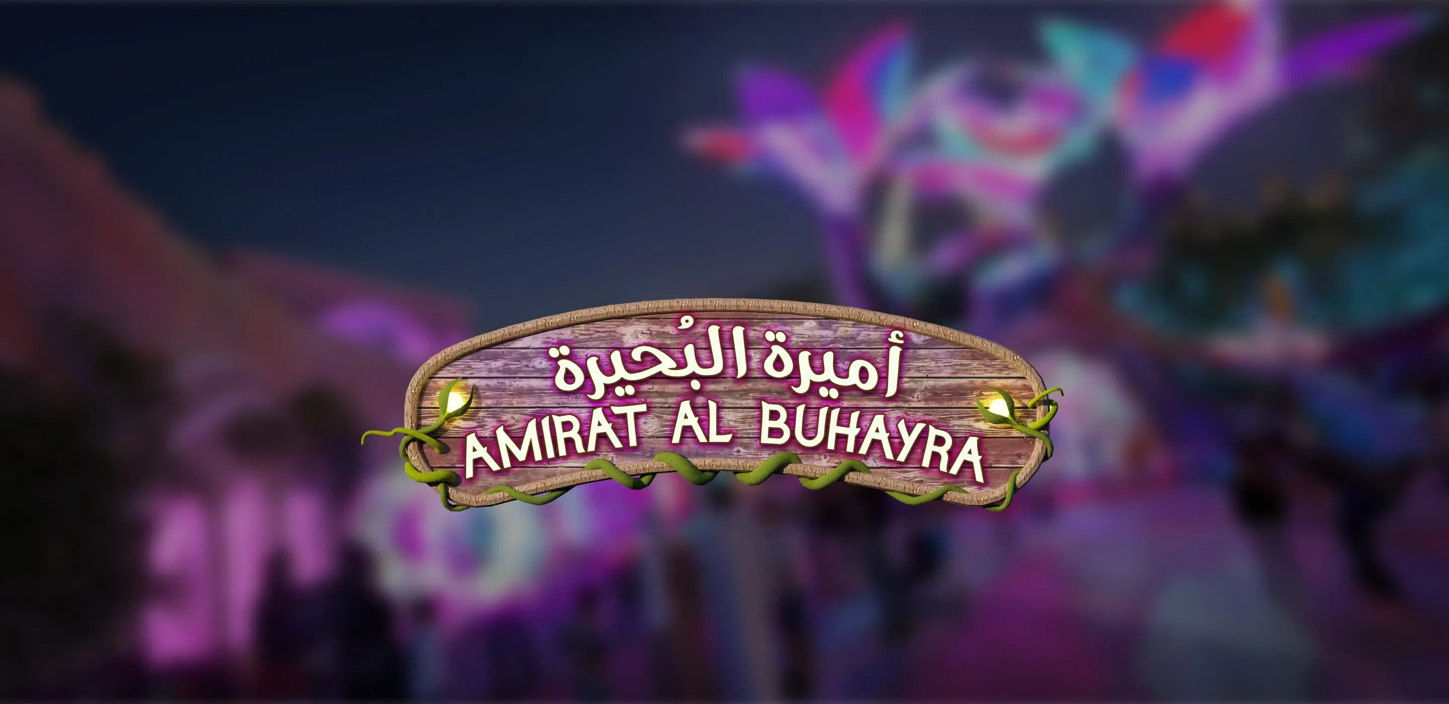 Amirat Al Buhayra card